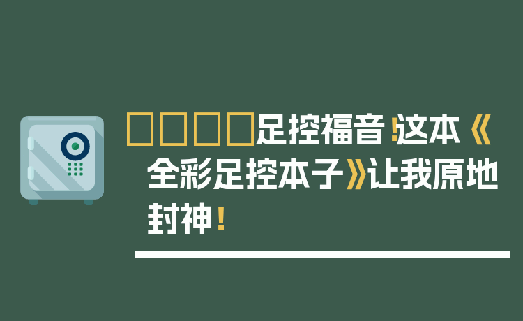 👟足控福音！这本《全彩足控本子》让我原地封神！