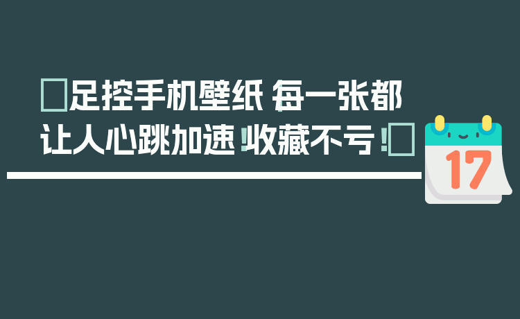 ✨足控手机壁纸｜每一张都让人心跳加速！收藏不亏！✨