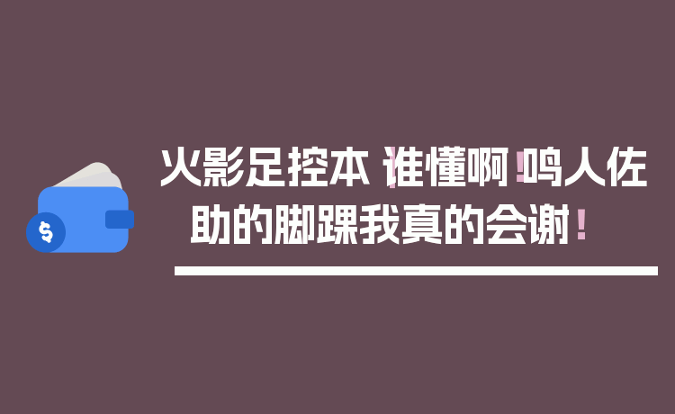 火影足控本｜谁懂啊！鸣人佐助的脚踝我真的会谢！